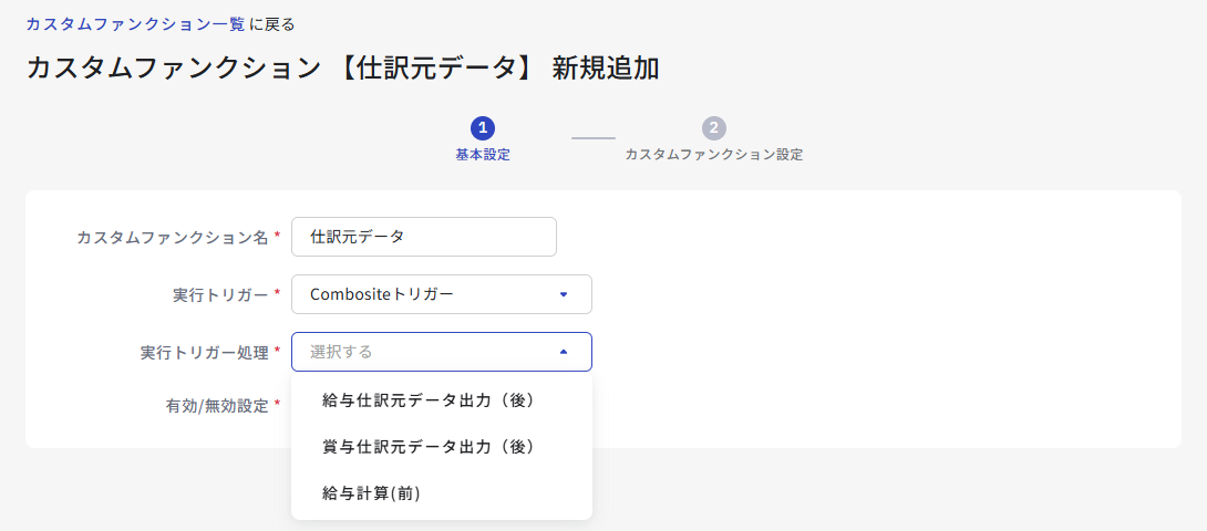 カスタムファンクション設定画面